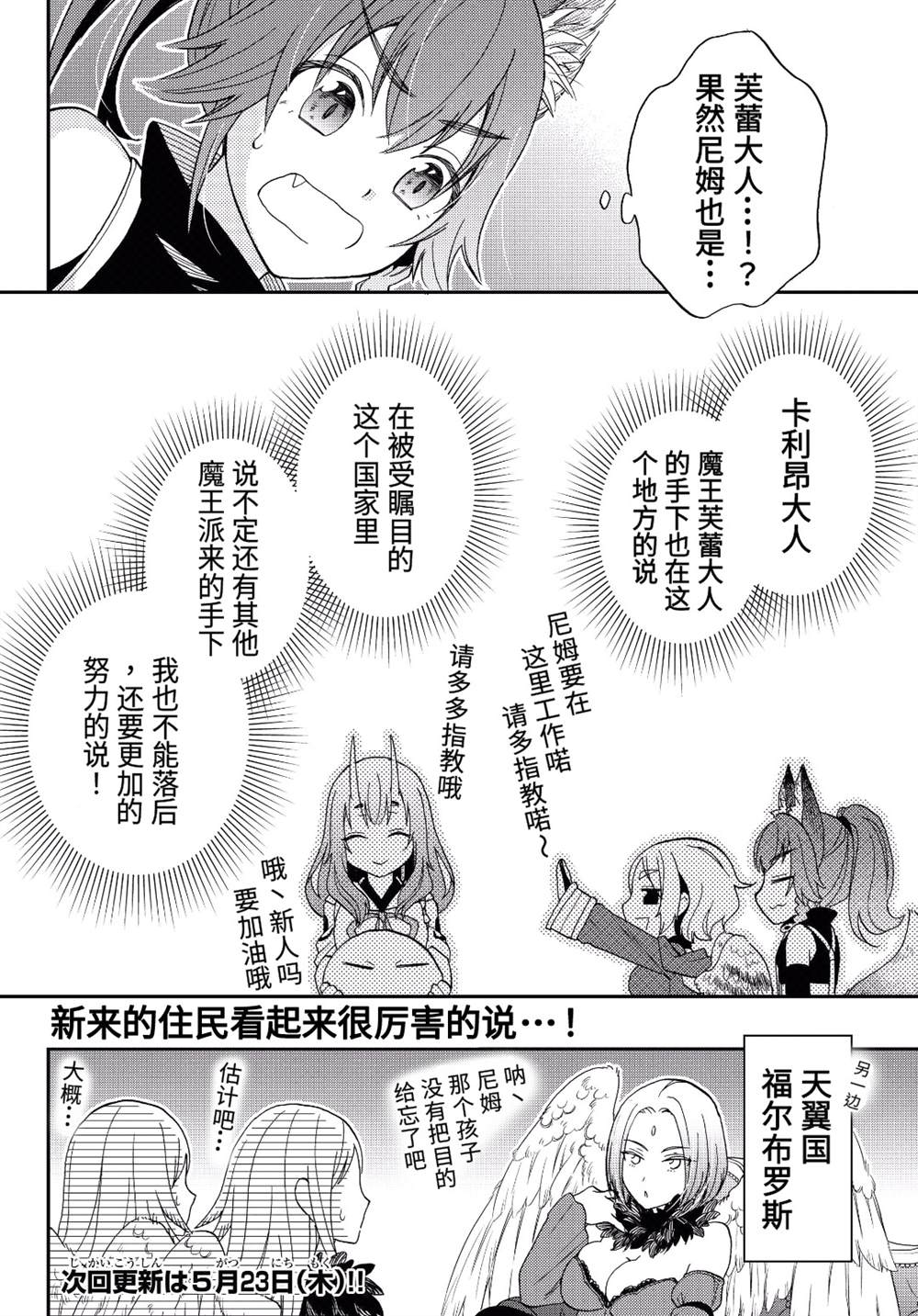 关于我转生变成史莱姆这档事 异闻～在魔国生活的三位一体～漫画,第5话2图