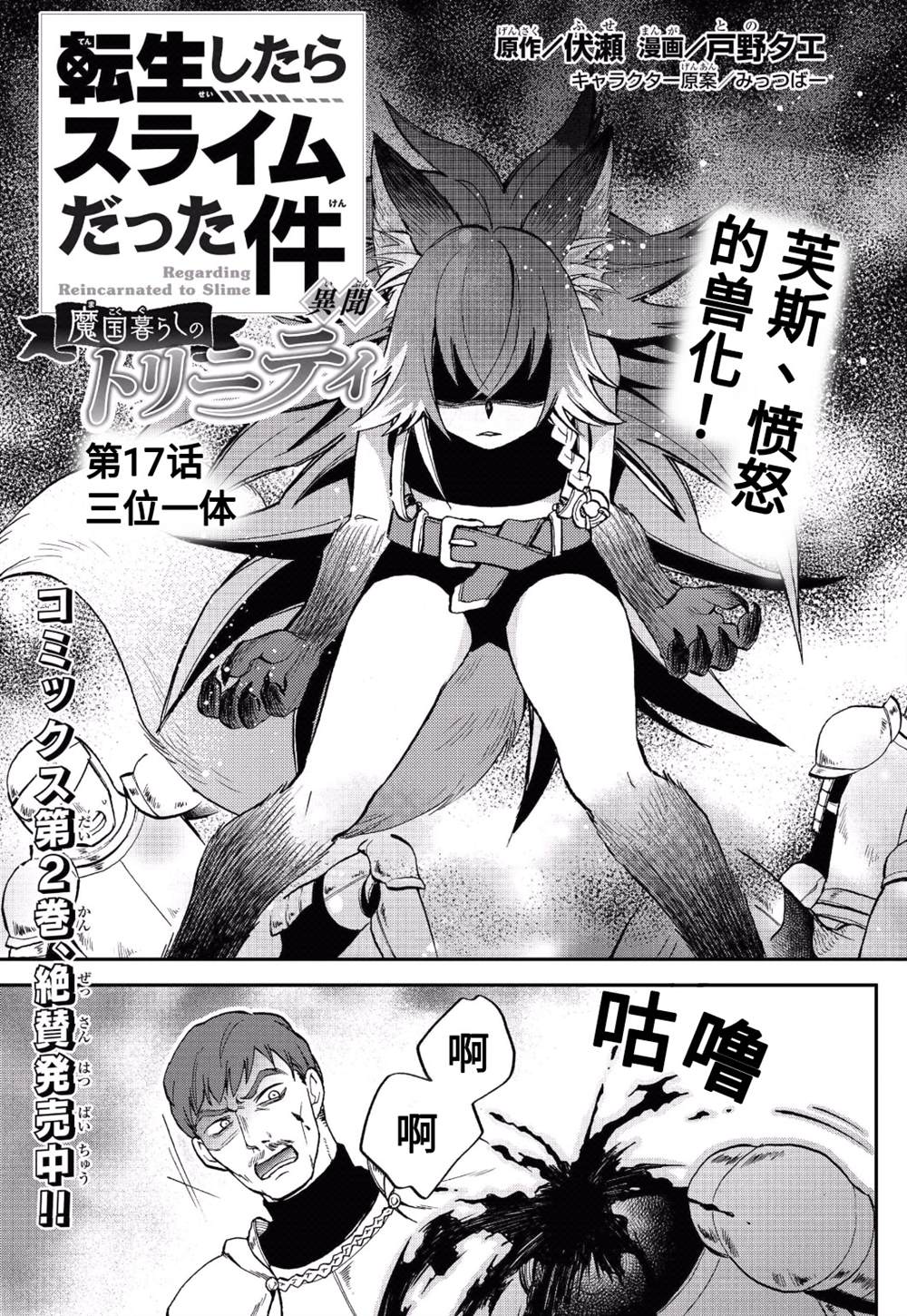 关于我转生变成史莱姆这档事 异闻～在魔国生活的三位一体～漫画,第17话1图