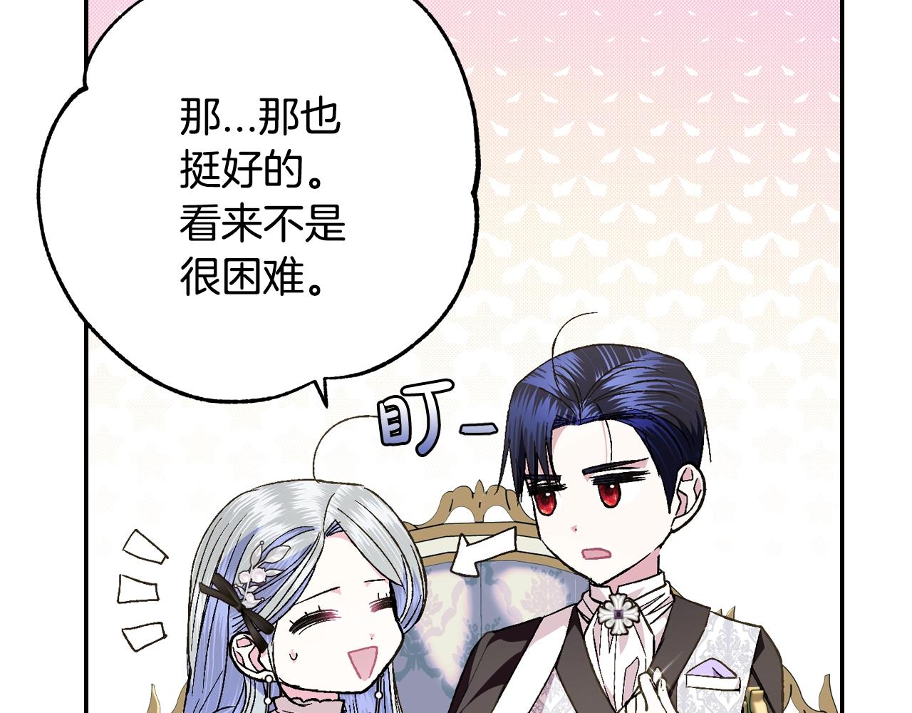 爸，这个婚我不结！漫画,第50话 男友主权1图