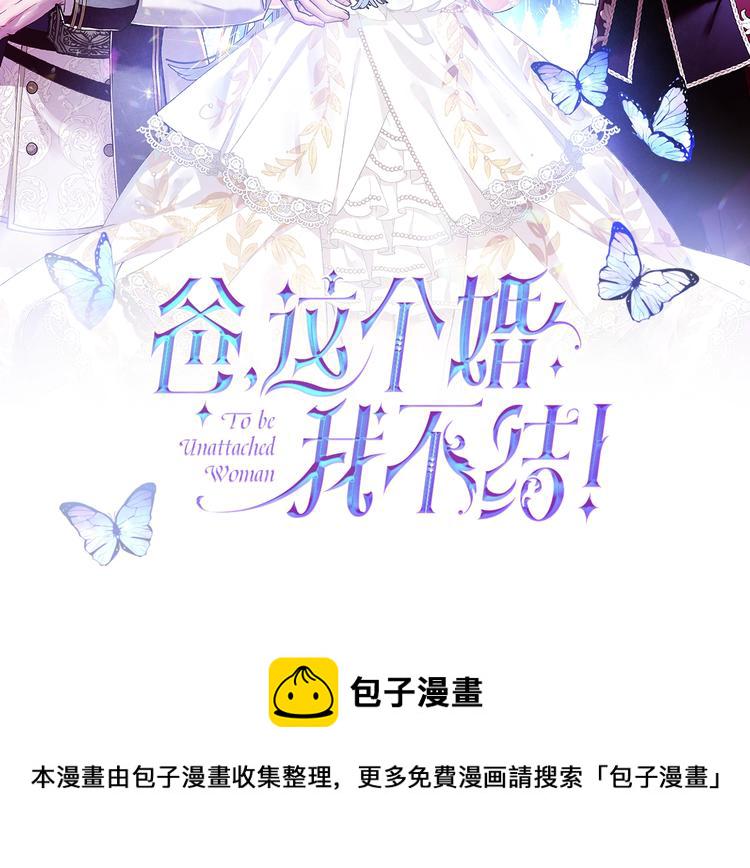 爸，这个婚我不结！漫画,第22话 做你的舞伴2图
