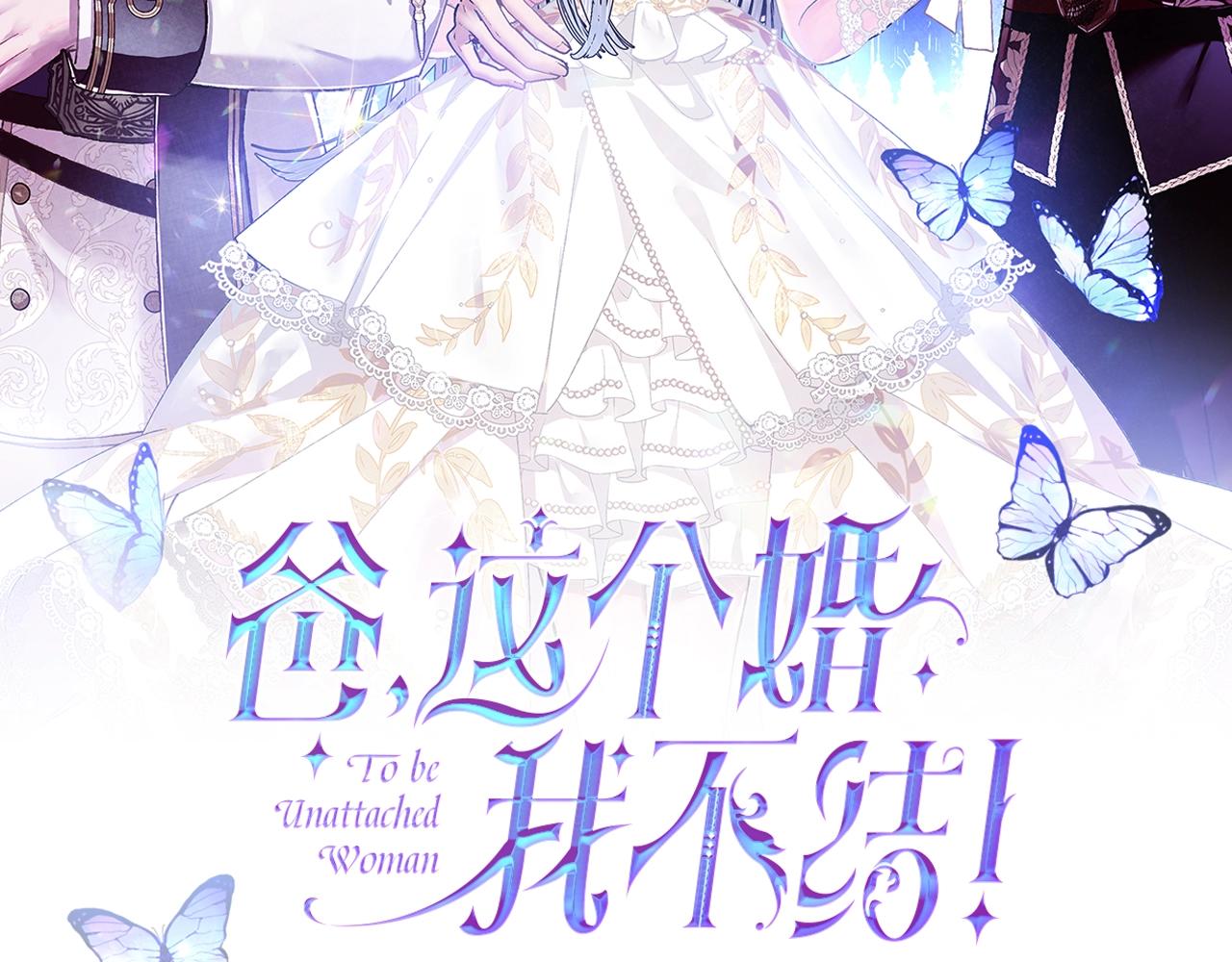 爸这个婚我不结免费看漫画,第47话 试饮会2图