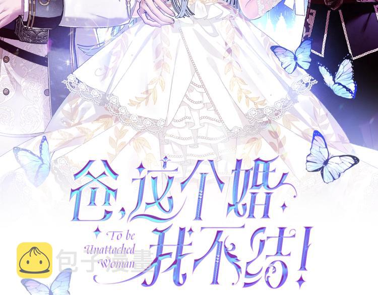 爸这个婚我不结免费看漫画,第32话 小野猫的答复2图