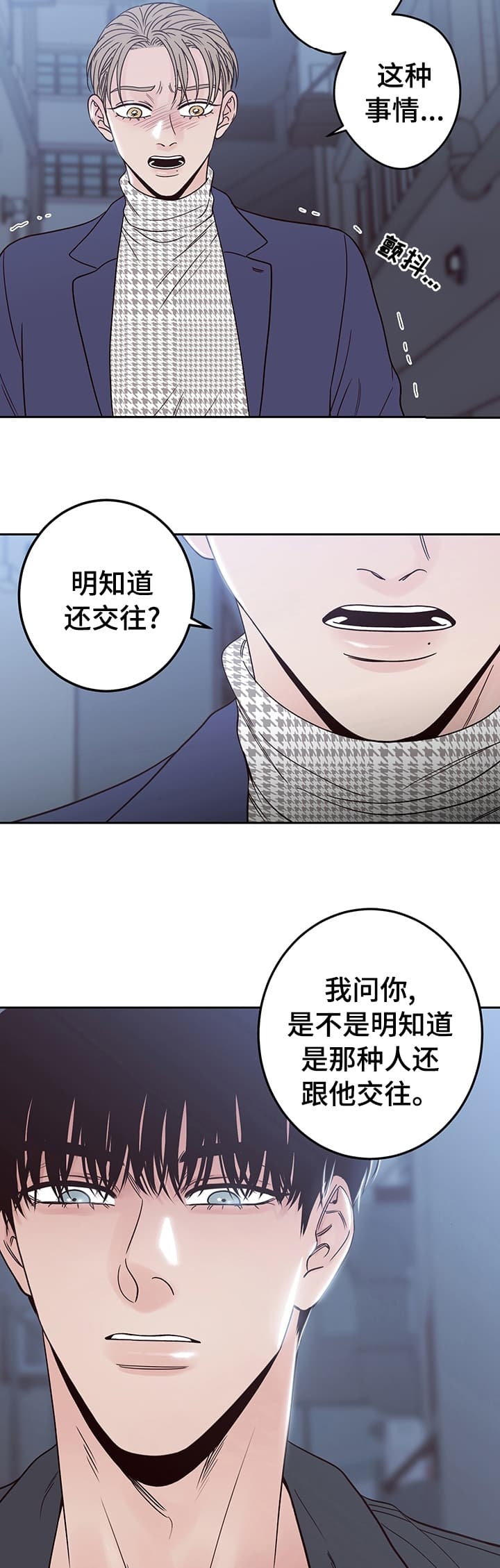 不利地位漫画,第23话3图