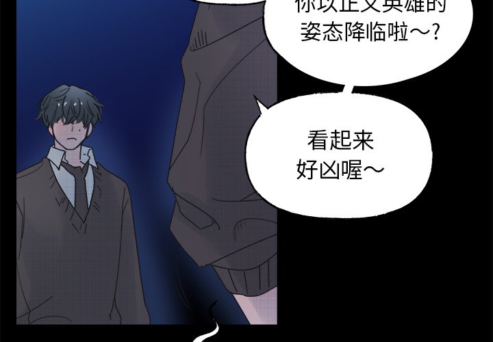 心跳维他命漫画,第 43 话2图