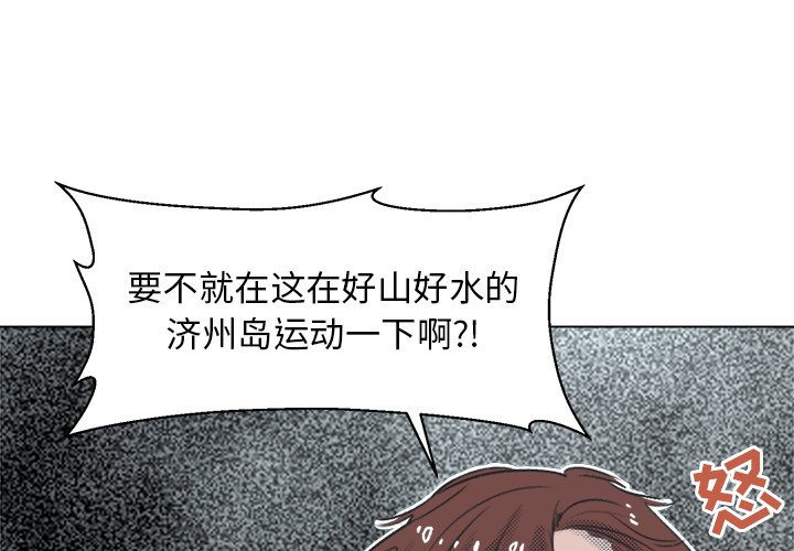 心跳维他命漫画,第 13 话3图