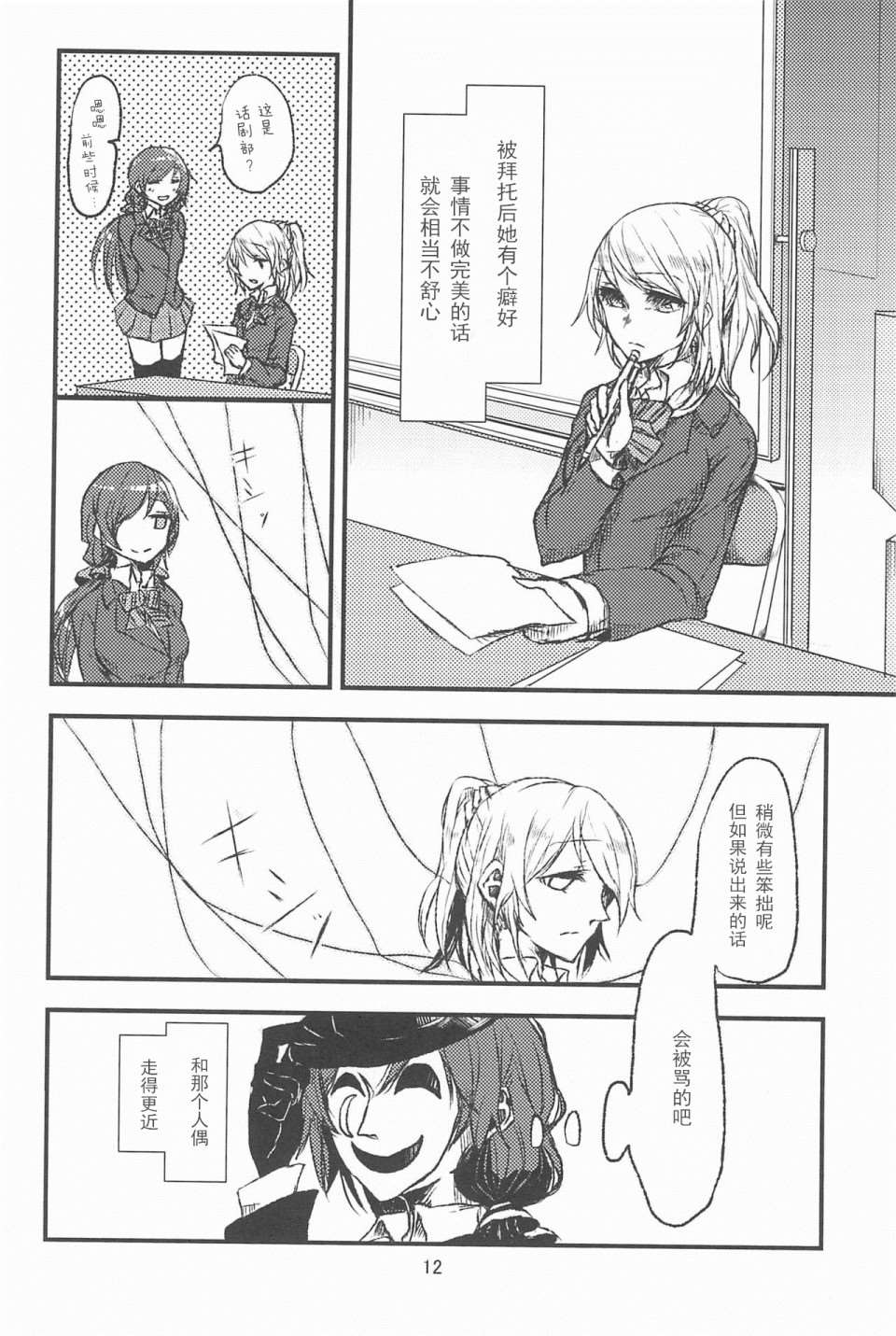 某个小丑与我们的故事漫画,第1话4图