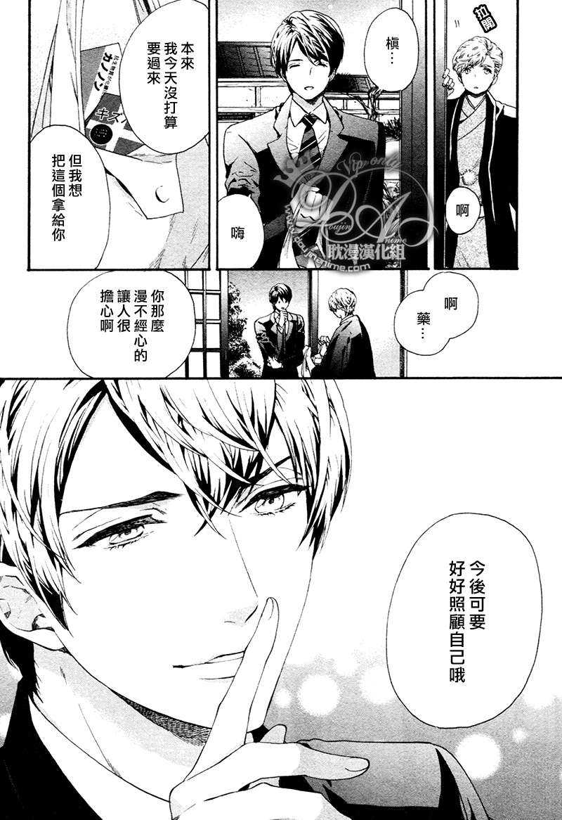 朝长隆太郎、花道家一名漫画,第2话5图