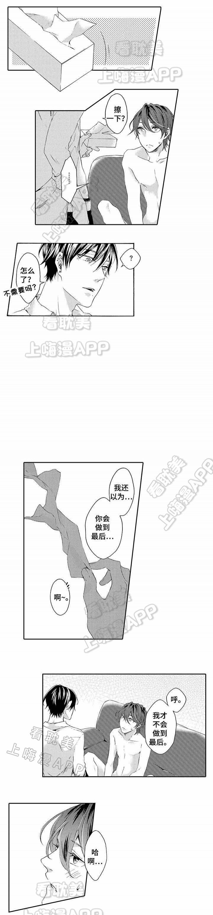 下岗牛郎再就业漫画,第12话3图