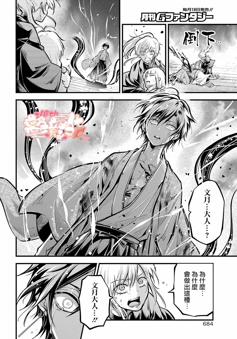 雅血的阴阳师漫画,第16话 丰亲的记忆5图
