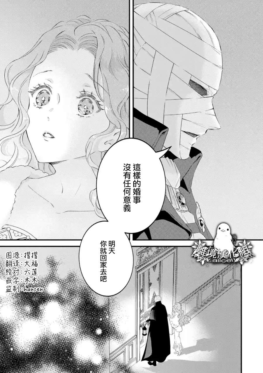 绷带公爵的婚事漫画,第2话 各自的夜晚与早晨2图