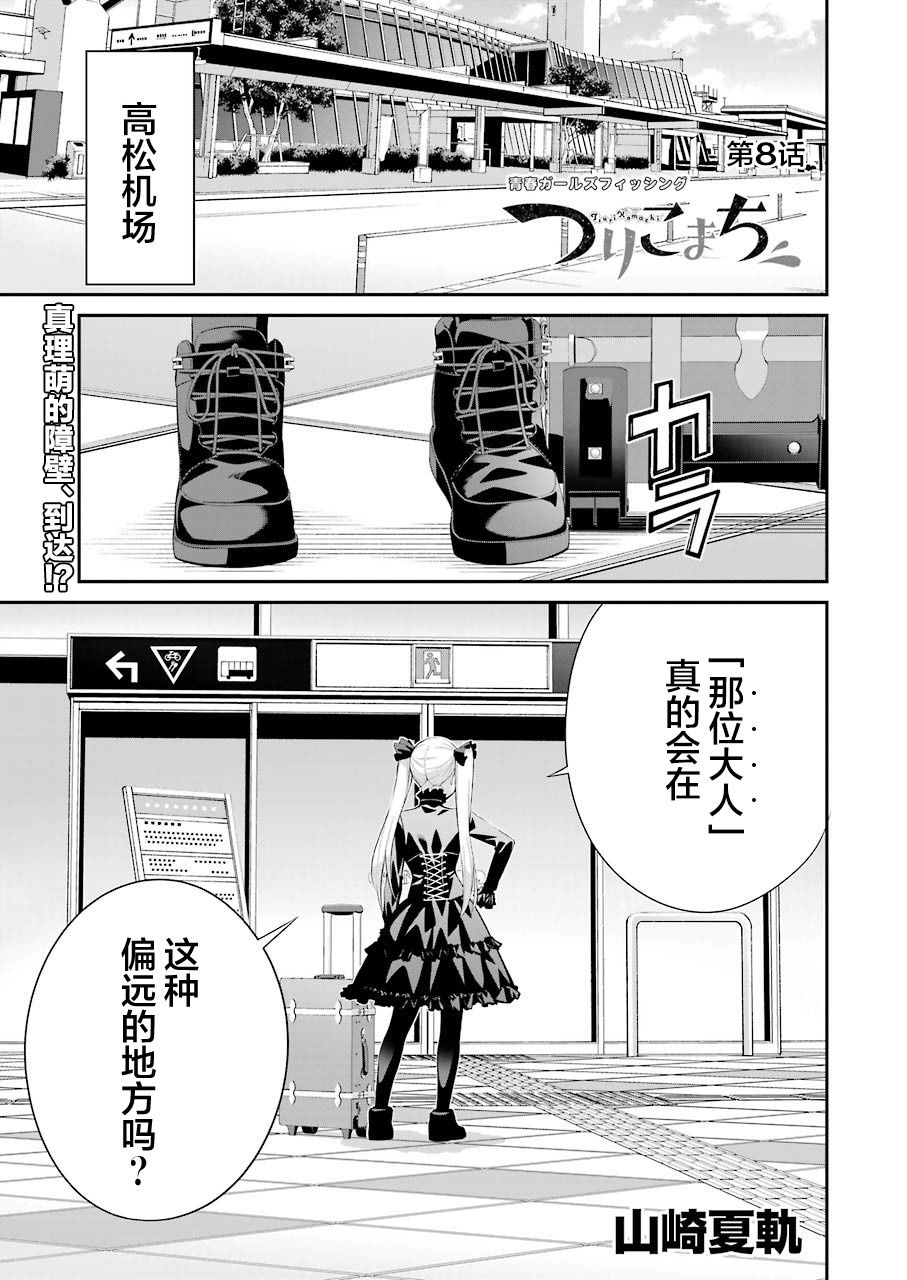 垂钓小镇漫画,第8话1图