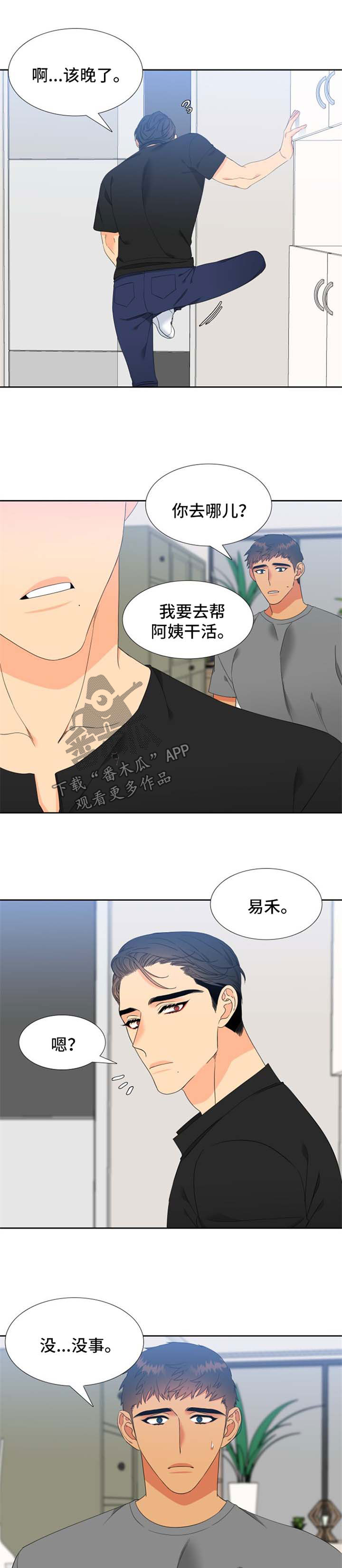 狼的香气漫画,第168章：【第二季】找上门1图
