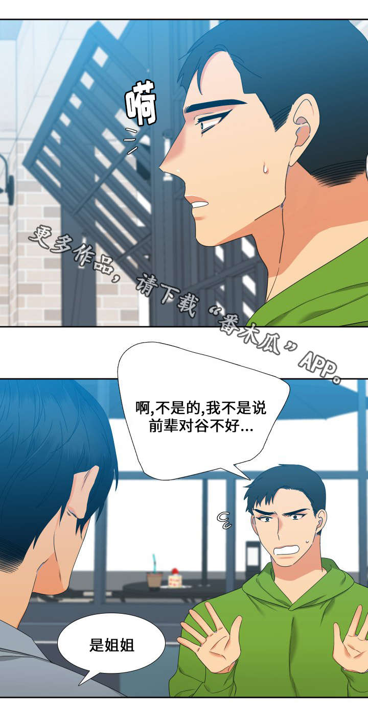 狼的香气漫画,第97章：藏在心里的话5图