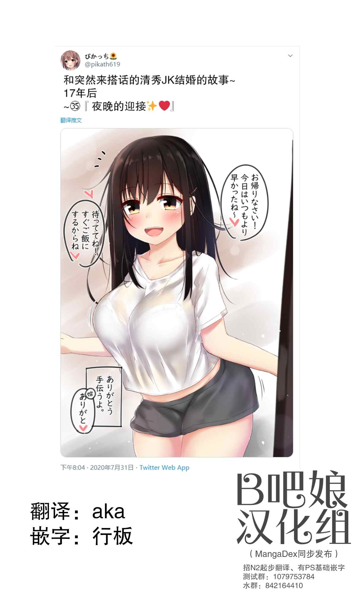 突然被清纯的JK搭话了漫画,第35话1图