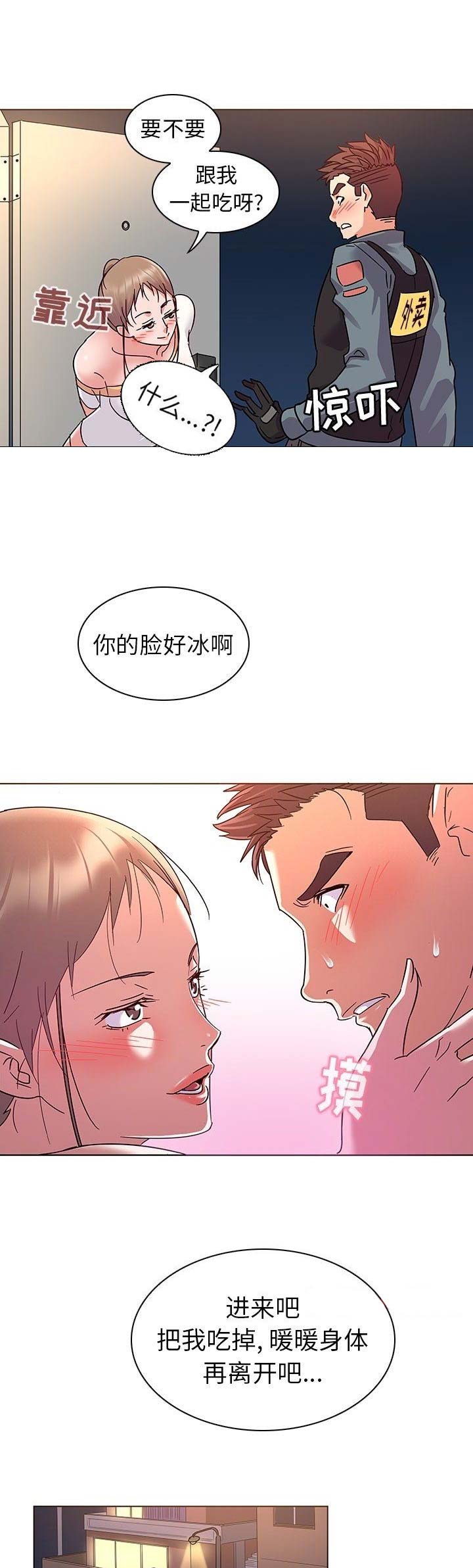 我老婆是模特漫画,第14话1图