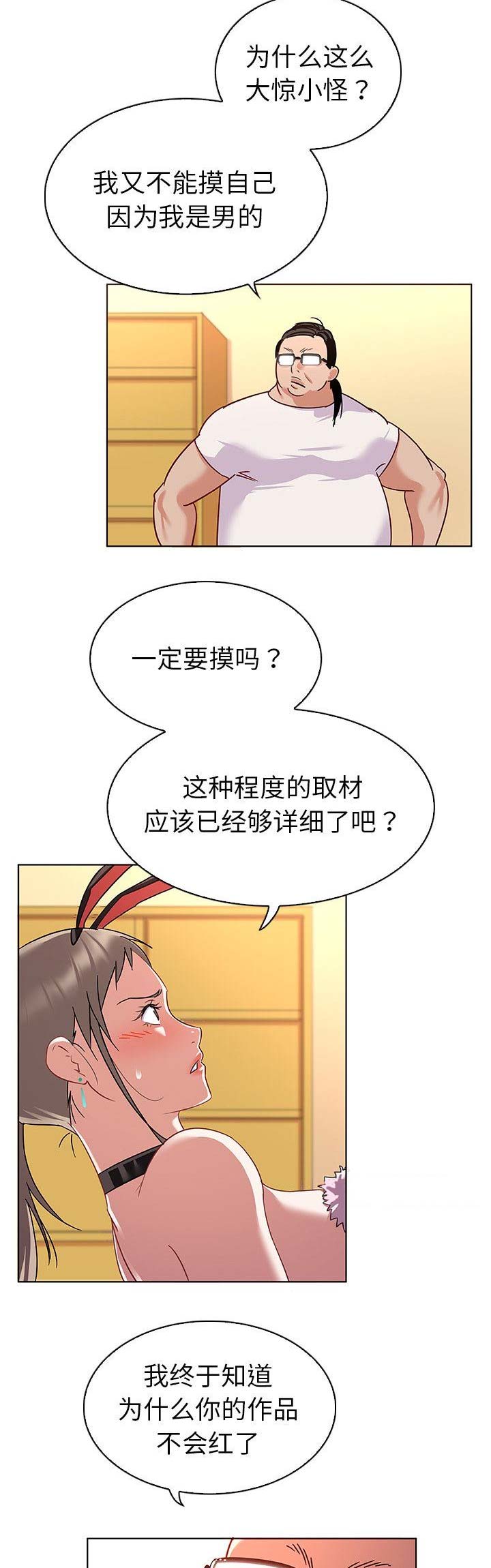 我老婆是模特漫画,第22话3图
