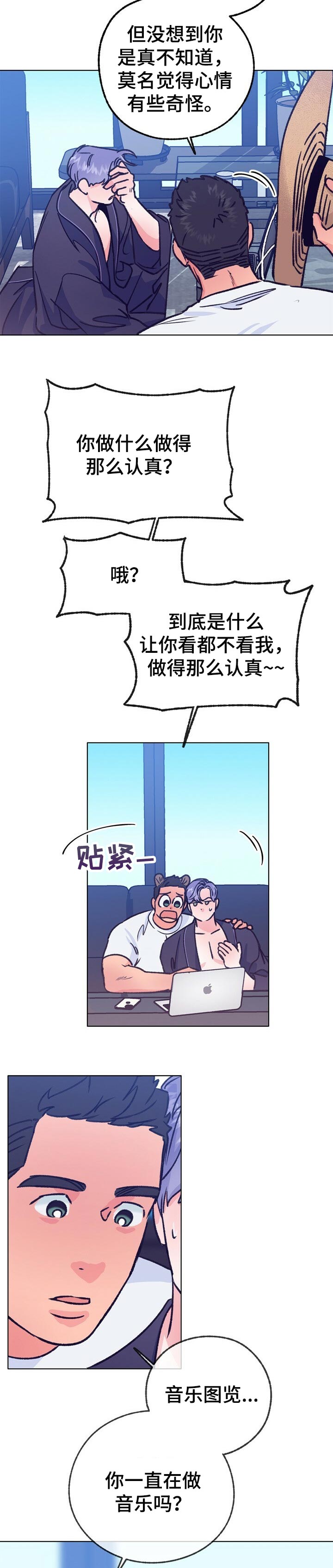 乡野旋律漫画,第90章：我让你出去3图