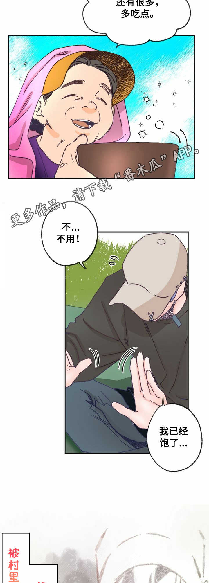 乡野旋律漫画,第12章：面条4图