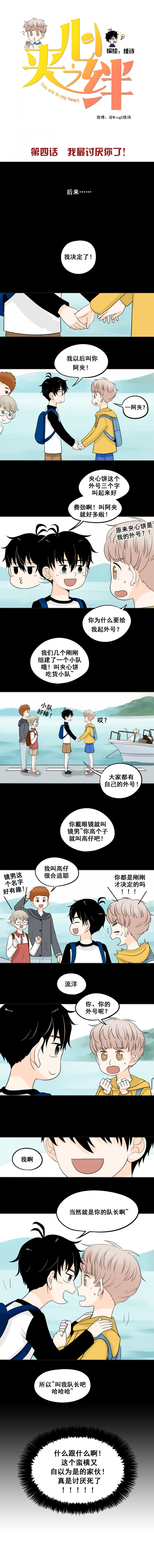夹心芝麻饭团图解漫画,第4话1图