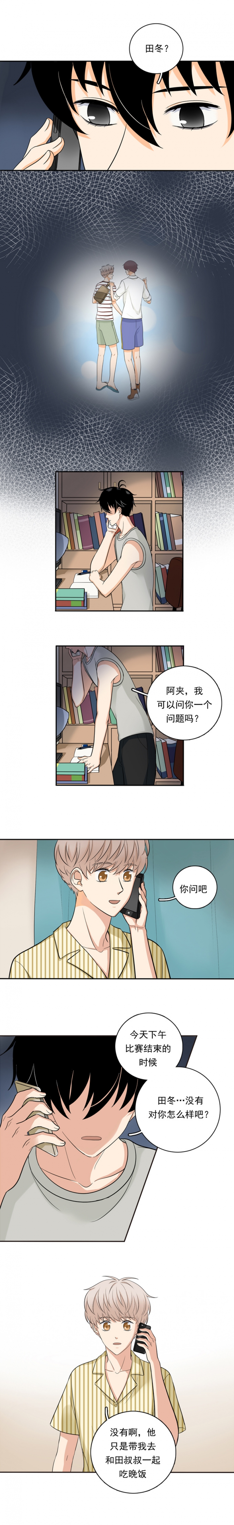夹心芝麻饭团图解漫画,第54话2图