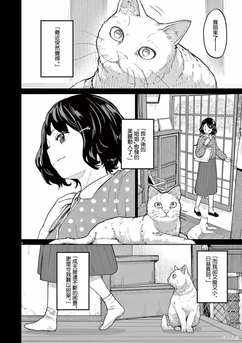 怪异少女神隐免费漫画,第49话4图