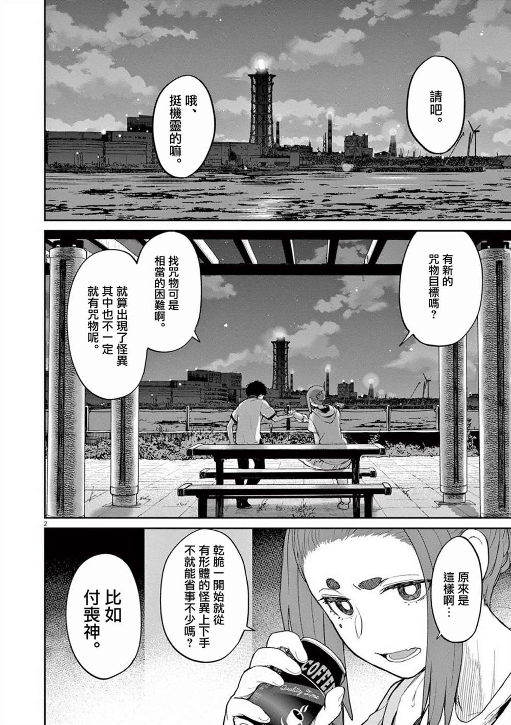 怪异少女神隐樱花动漫漫画,第33话2图