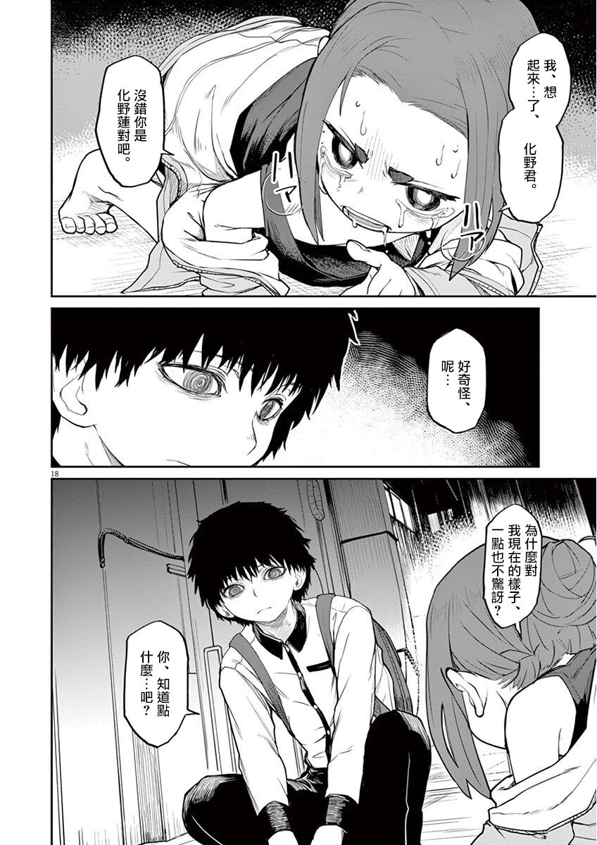 怪异少女神隐第9集漫画,第4话3图