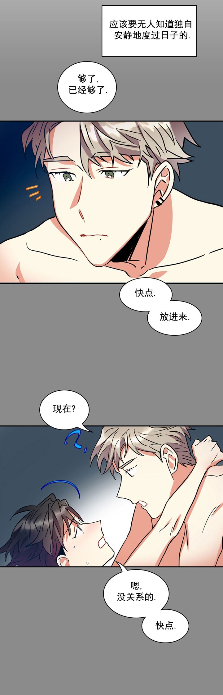 我比小熊甜漫画,第11话1图