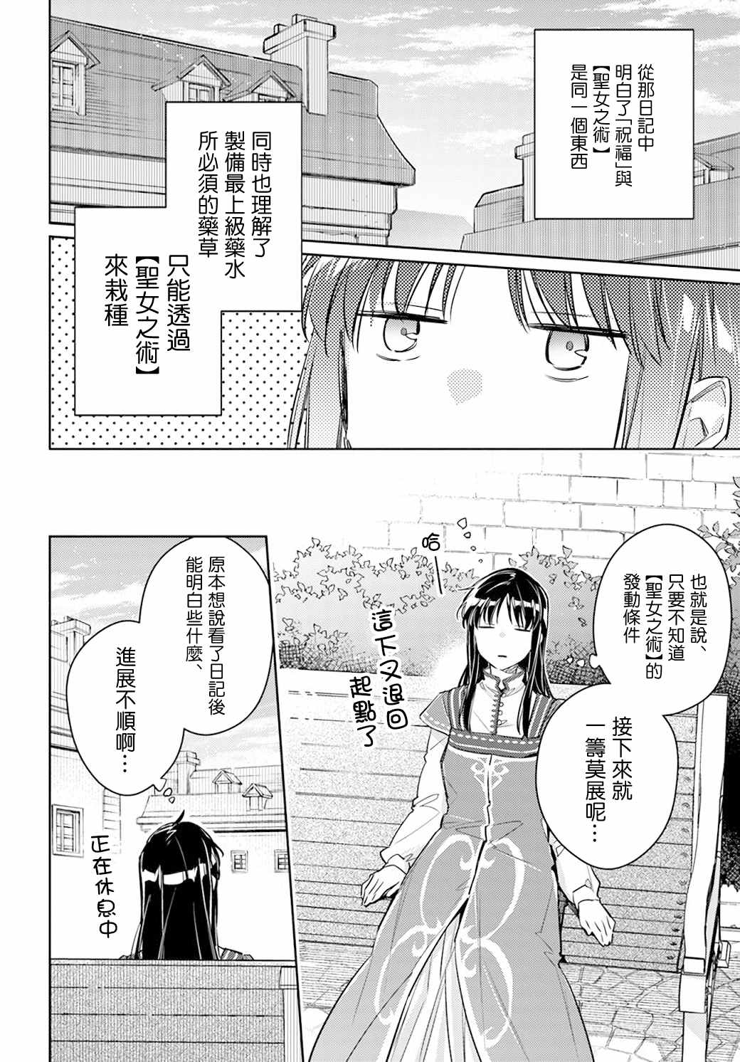 圣女的魔力是万能的漫画,第29.2话4图