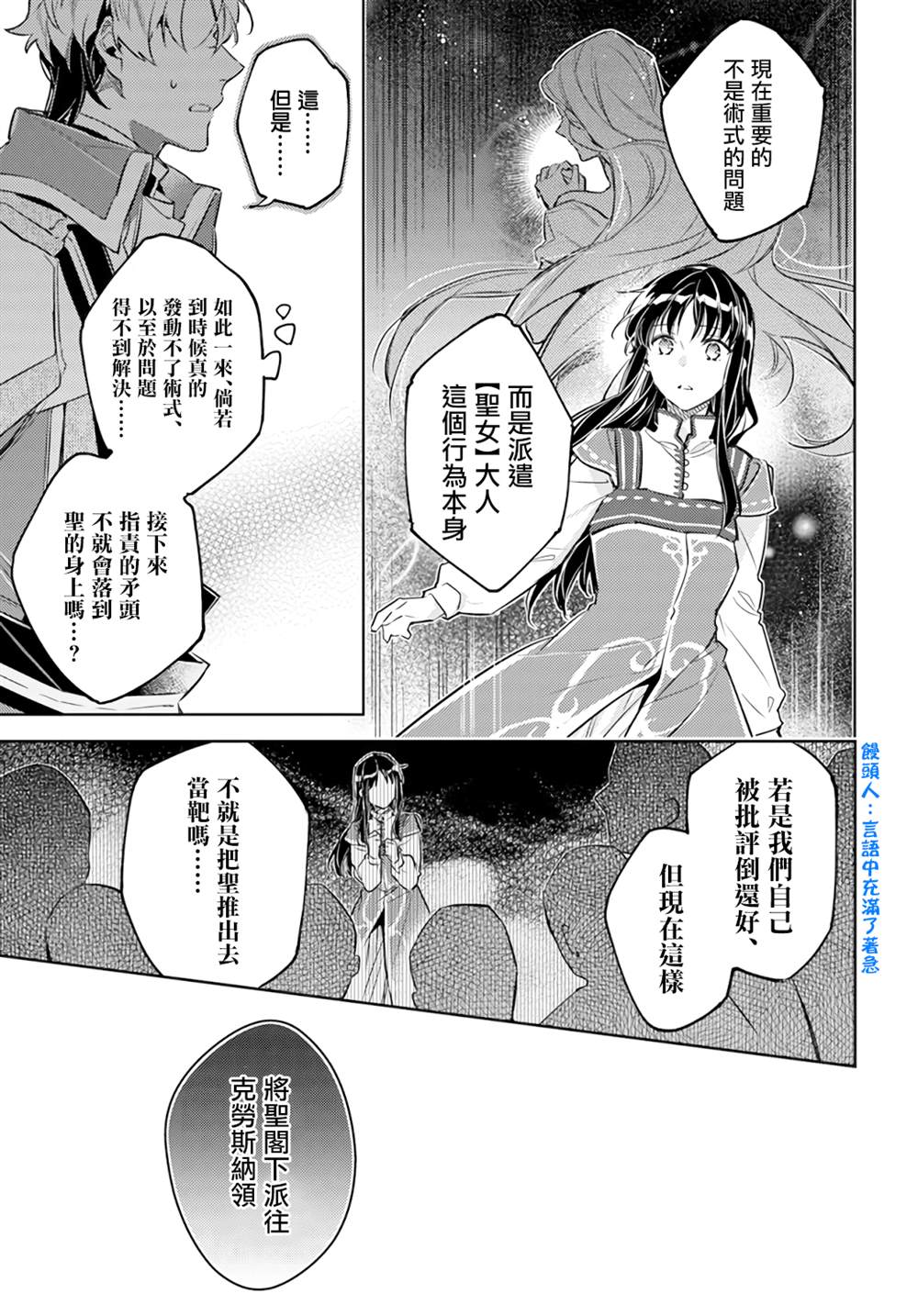 圣女的魔力是万能的漫画,第25.5.2话2图