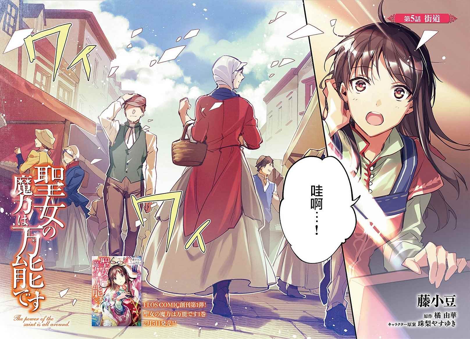 圣女的魔力是万能的漫画,第1话2图