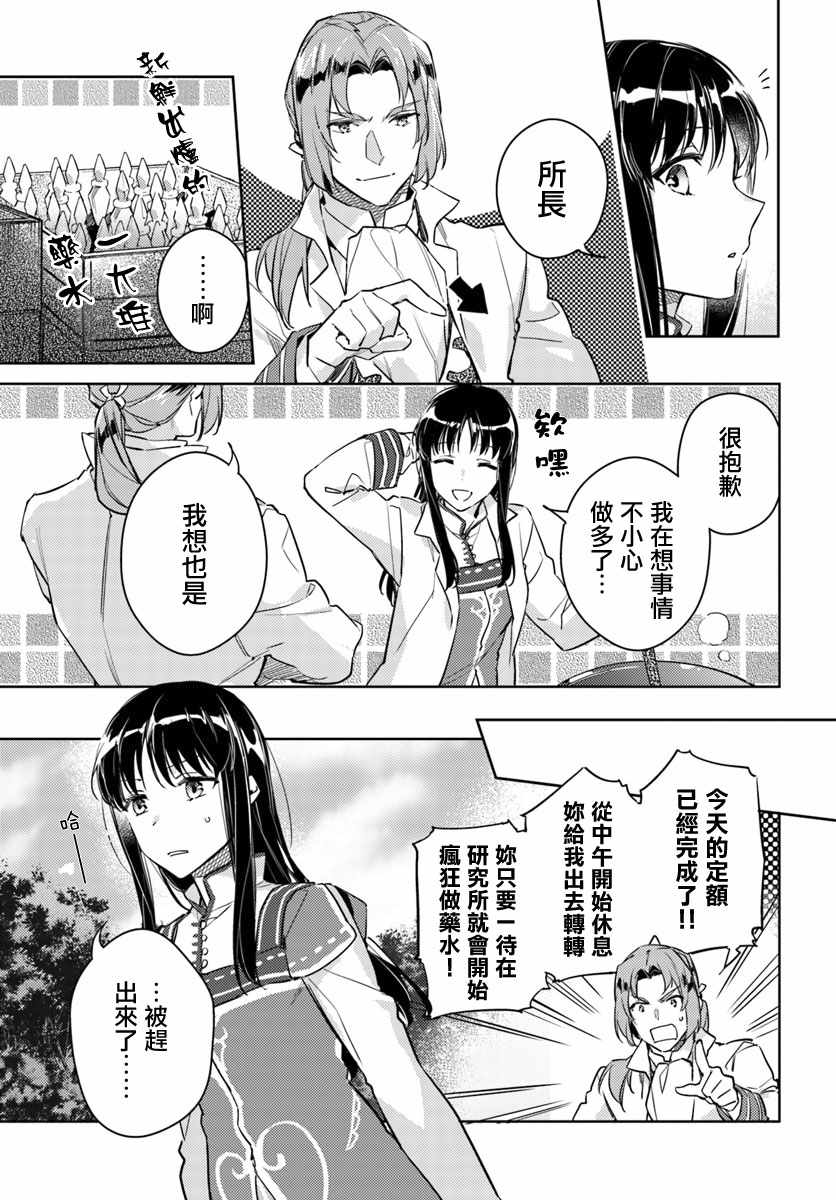 圣女的魔力是万能的漫画,第2话3图