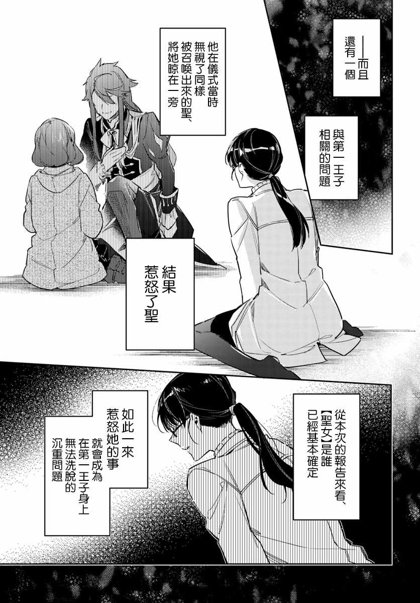 圣女的魔力是万能的漫画,第2话3图