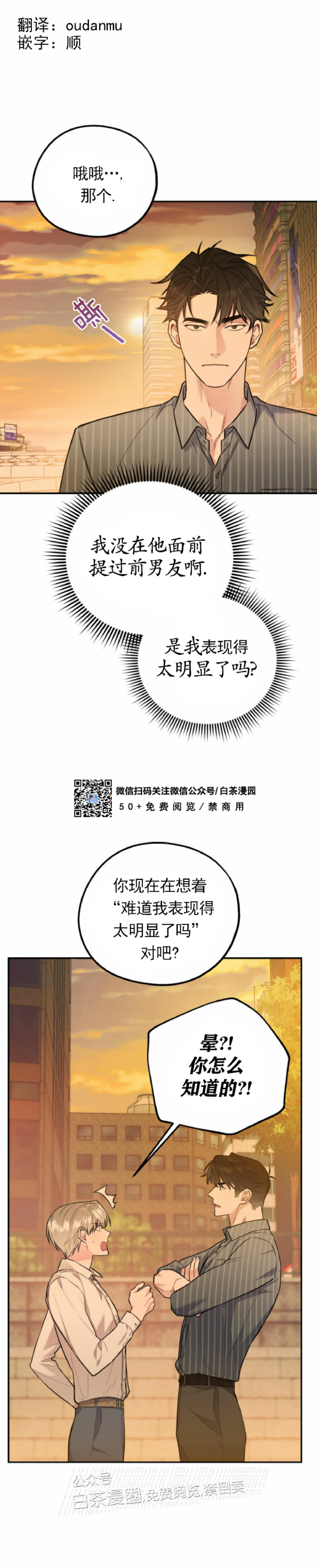 你我之间绝无可能第二季有几章漫画,第18话2图