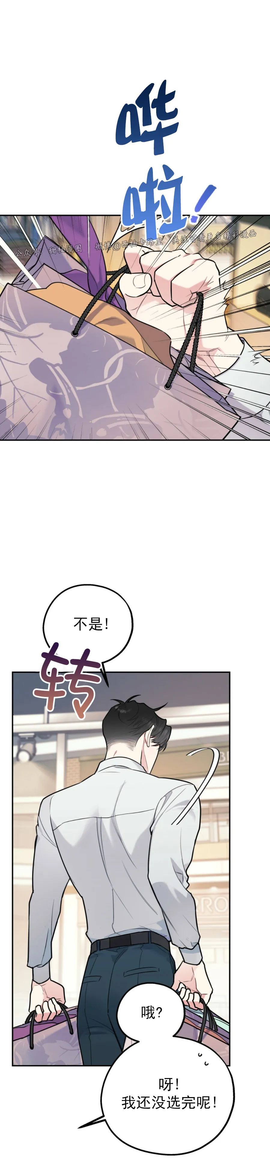 你我之间绝无可能/我们不该这样漫画,第25话4图