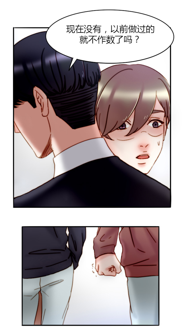 渣渣的克星漫画,第26话4图