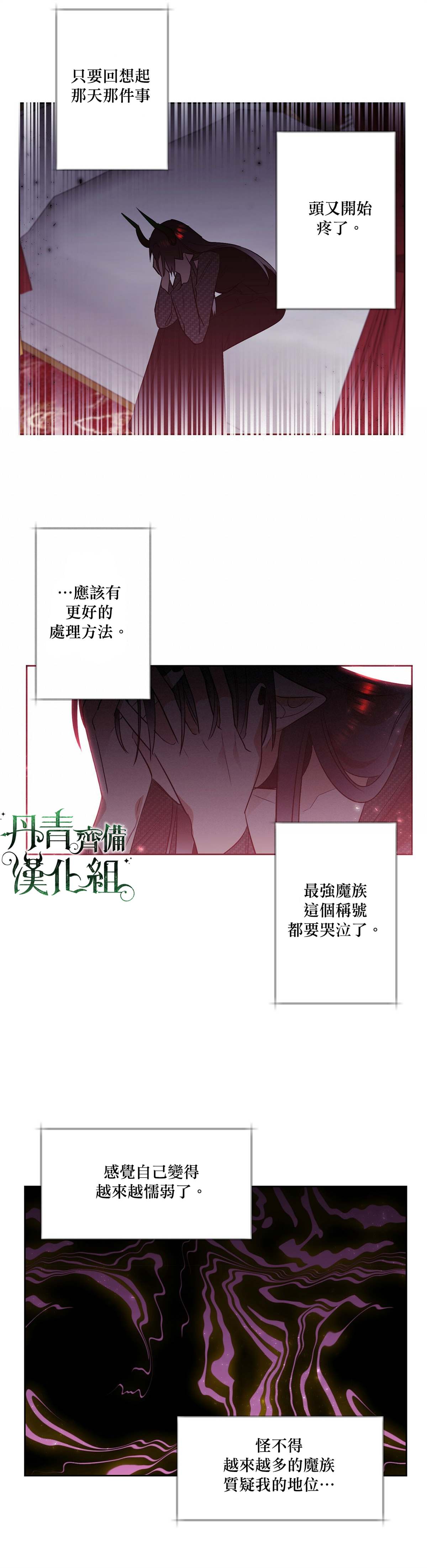魔王她今天也想死漫画,第33话4图