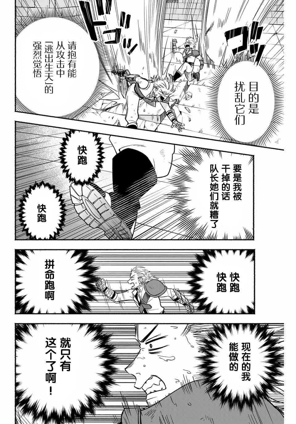 用不死的究极技能称霸七大迷宫漫画,第2话1图