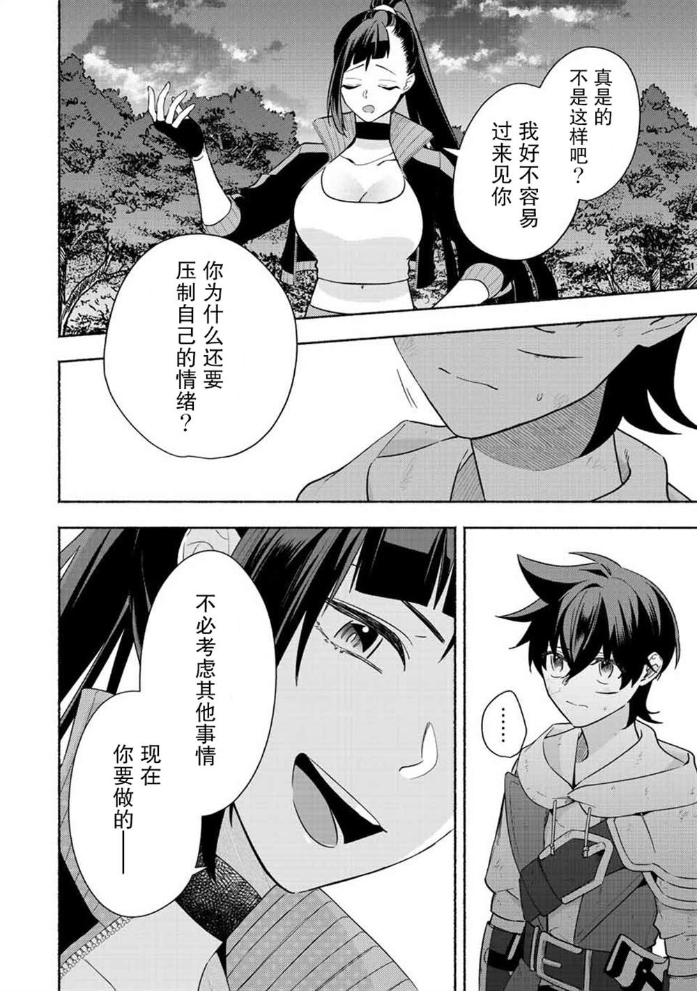 用不死的究极技能称霸七大迷宫漫画,第25话5图
