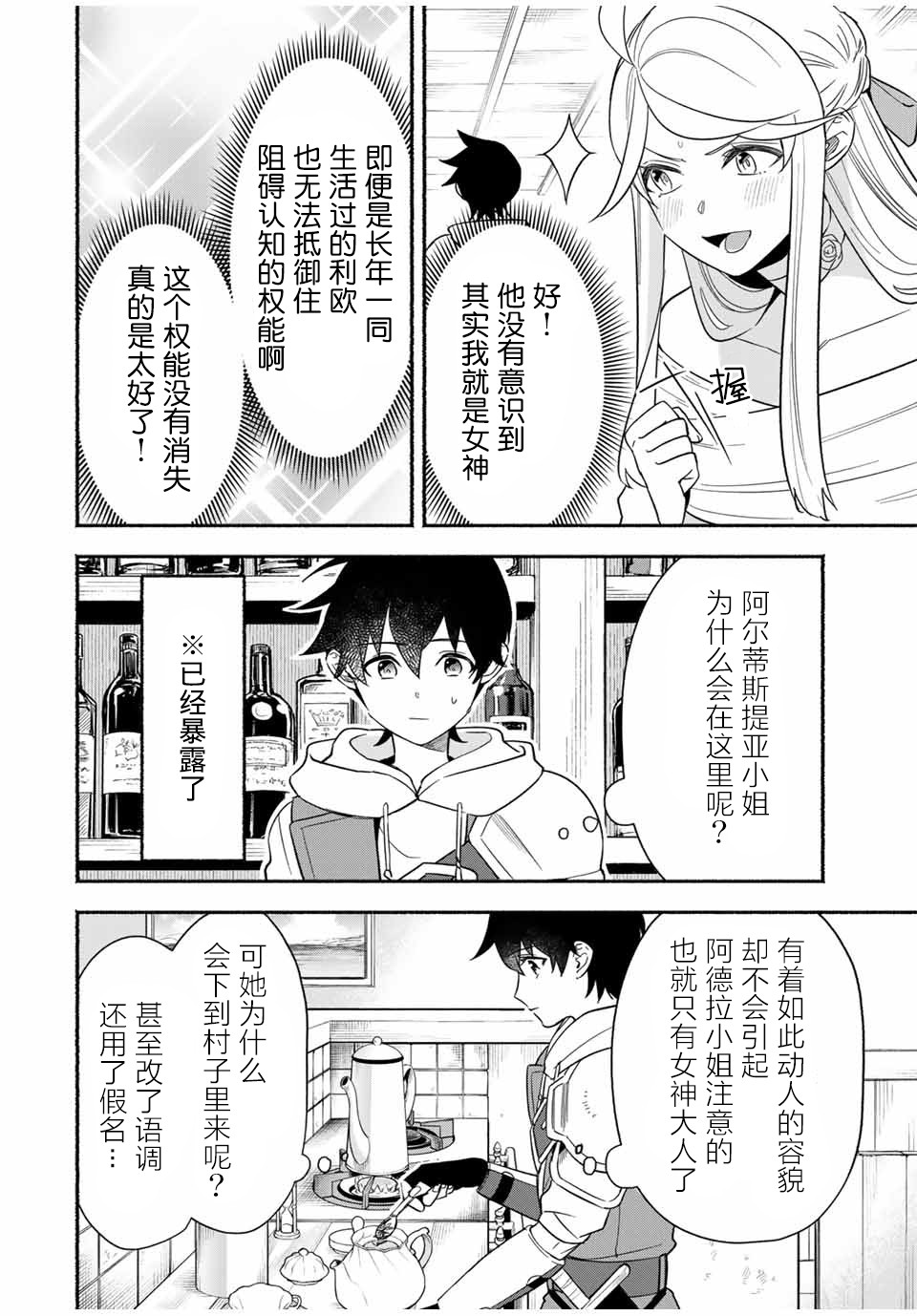 用不死的究极技能称霸七大迷宫漫画,第16话2图