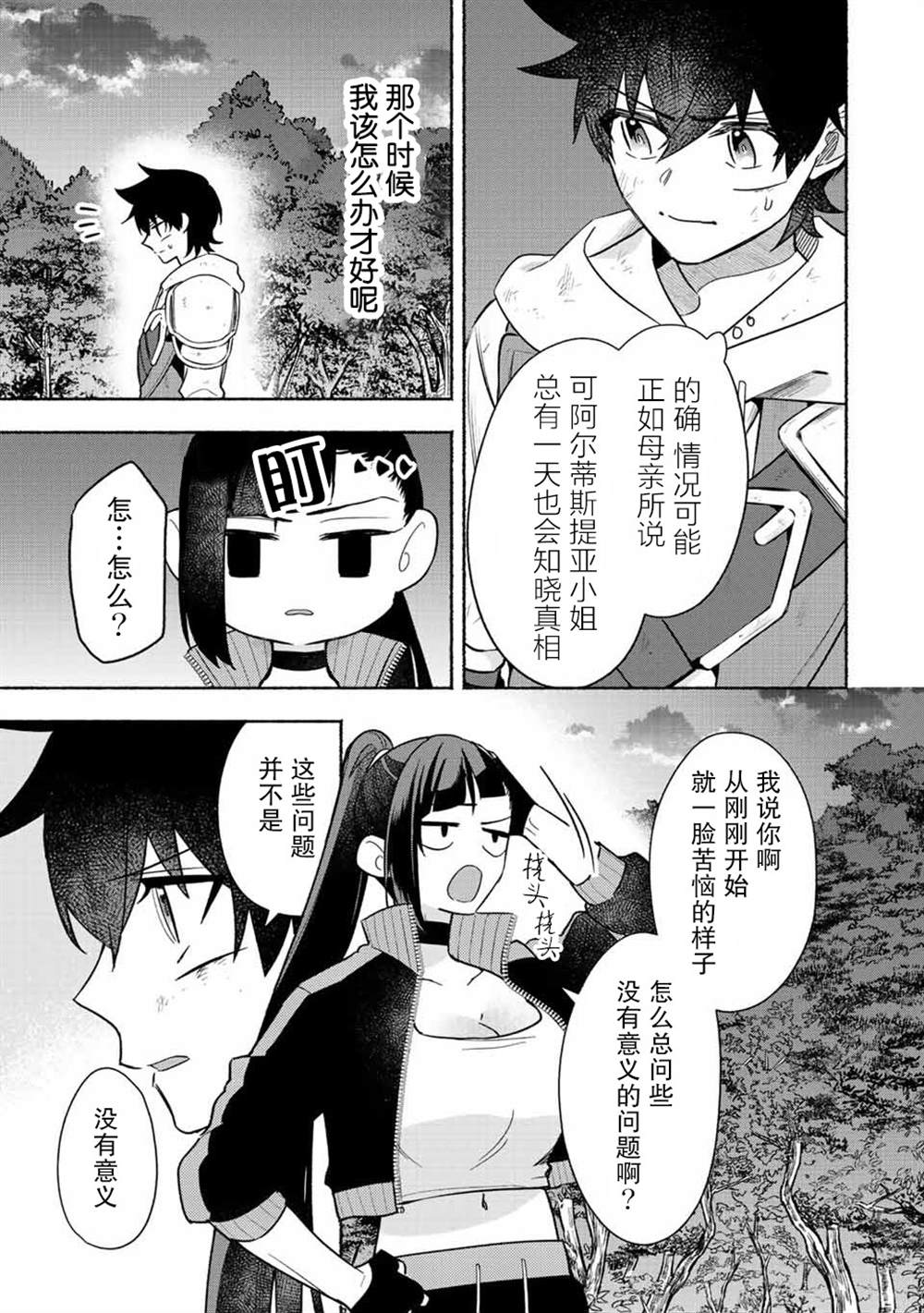 用不死的究极技能称霸七大迷宫漫画,第25话4图