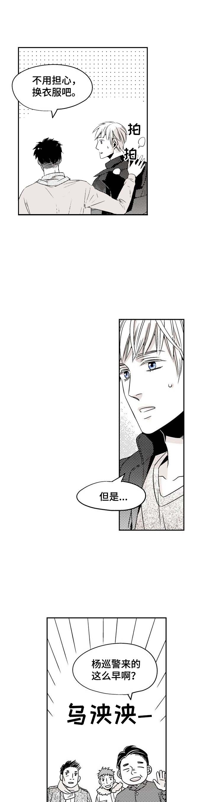 从室友变爱人结局漫画,第15话5图