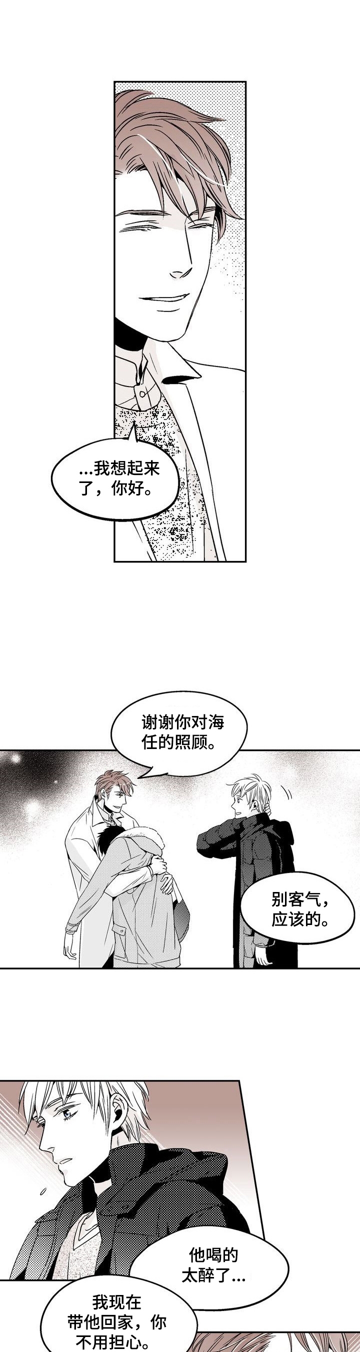 从室友变爱人结局漫画,第17话2图