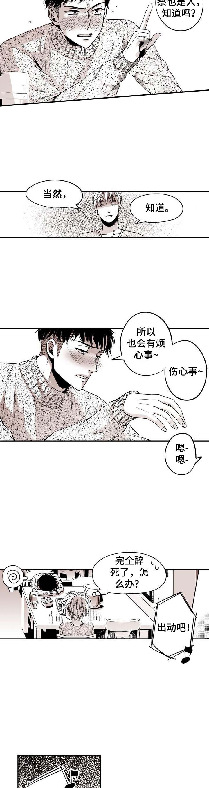 从室友变爱人结局漫画,第16话5图
