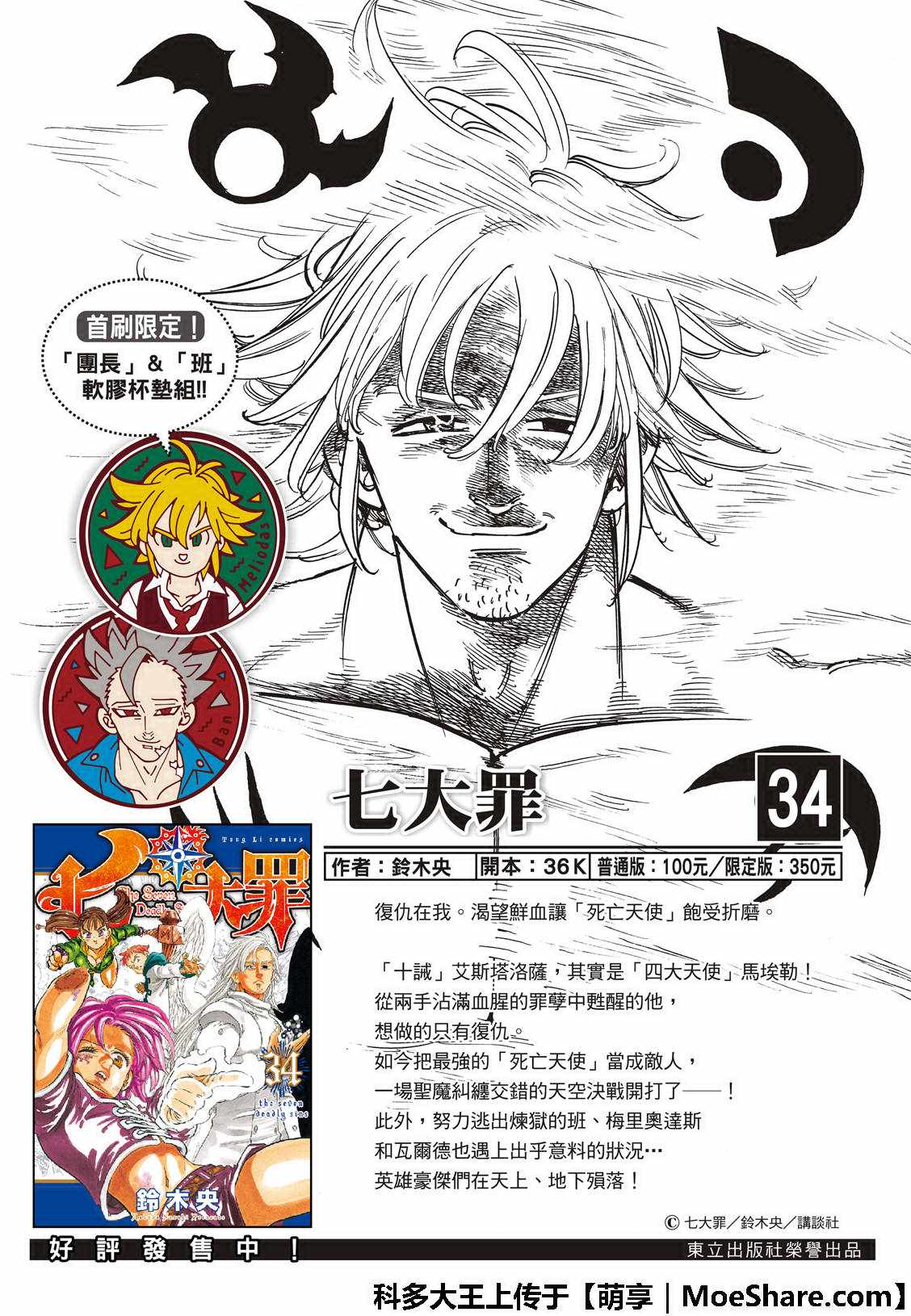 七人传奇漫画,第307话2图
