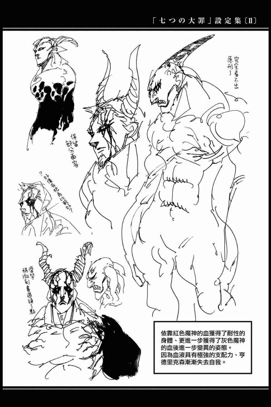 七人传奇wiki游戏攻略网站漫画,第12卷4图