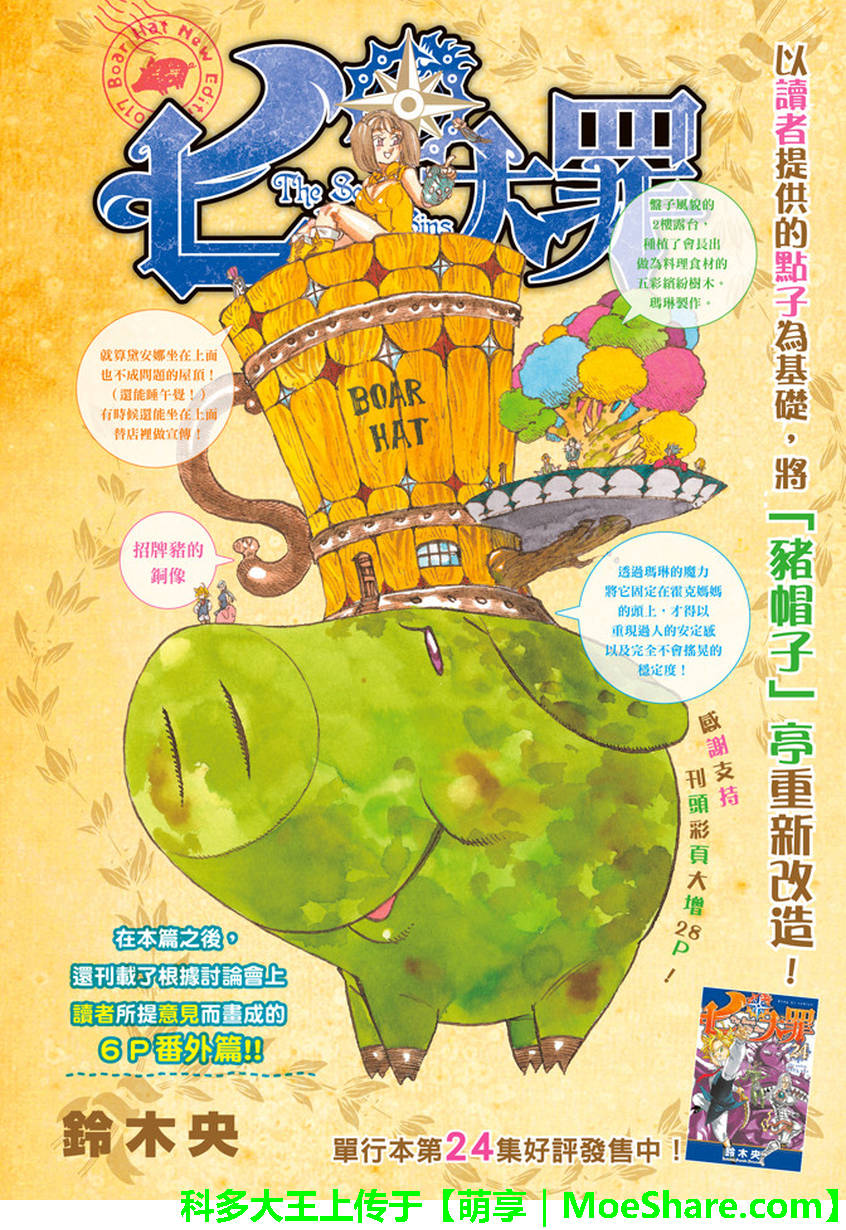 七人传奇漫画,第219话2图