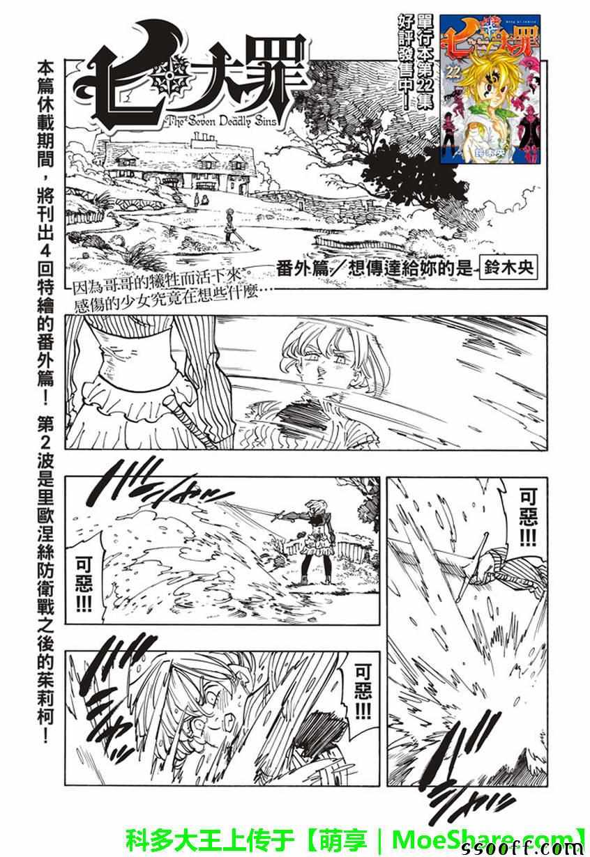 七人传奇漫画,七大罪休刊番外篇22图