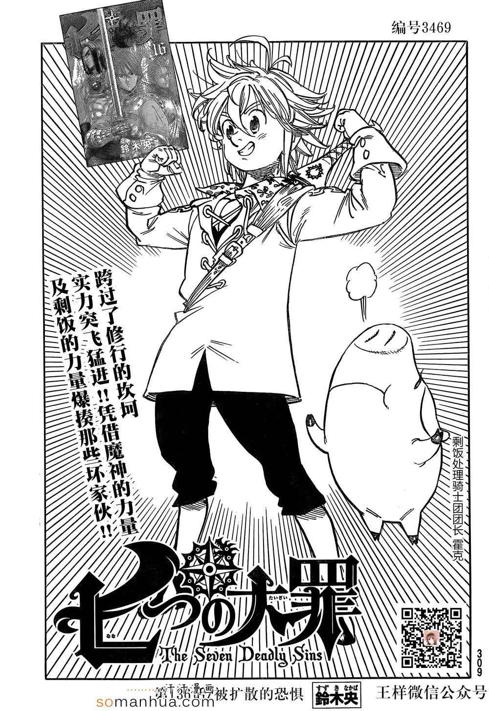 七人传奇漫画,第136话1图