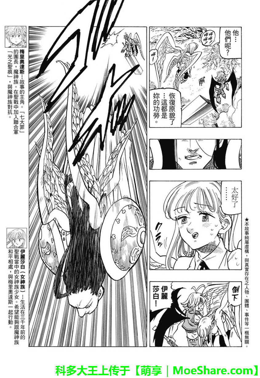 七人传奇漫画,第209话3图